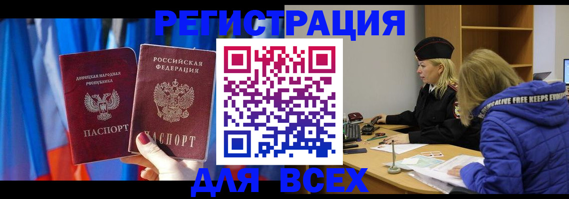 прописка регистрация в Лебедяни